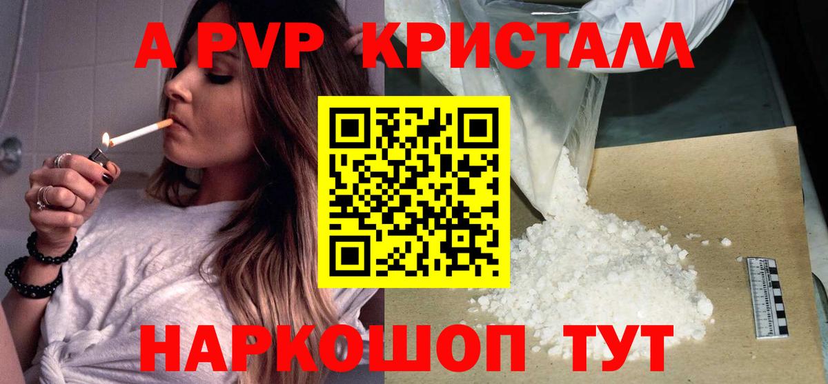 Салават  А ПВП кристаллы  А ПВП Соль  Вход с VPN 