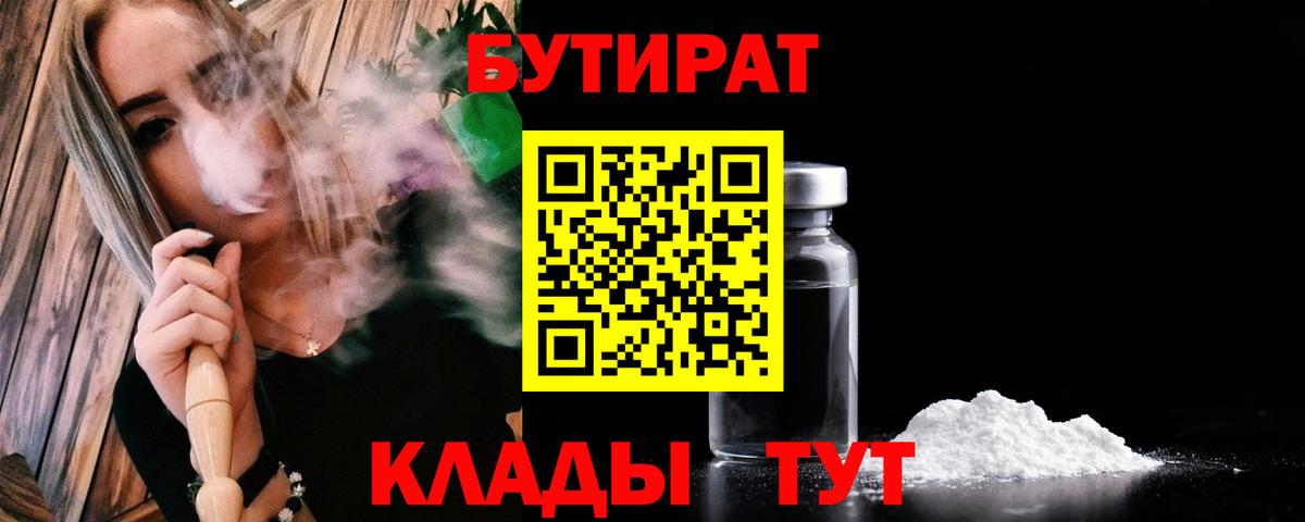 Бутират BDO Салават