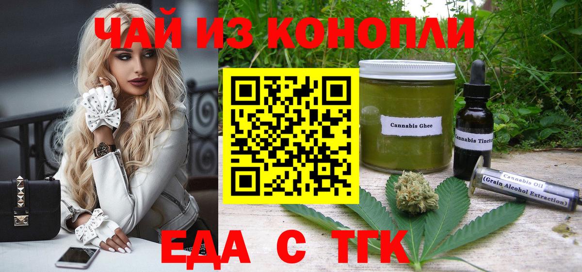 Cannafood конопля  Вход с VPN  Салават 