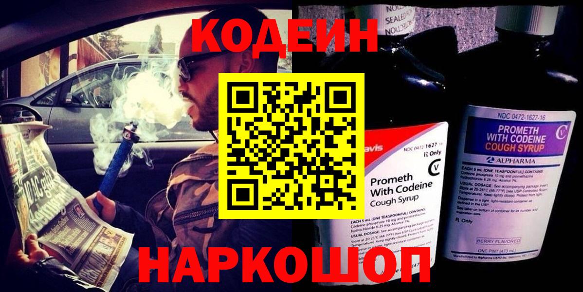 Кодеин напиток Lean (лин)  Кодеин напиток Lean (лин)  Вход с VPN  Салават 