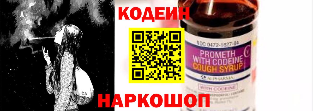 Codein напиток Lean (лин) Салават