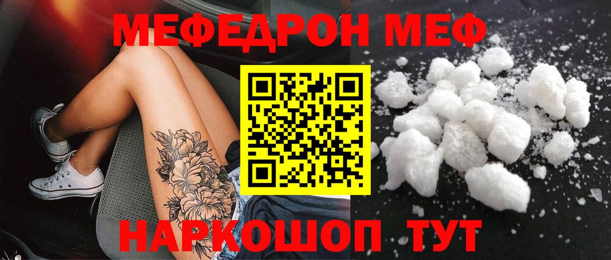Меф мяу мяу мука Салават