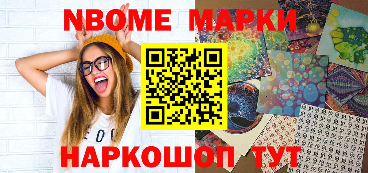 Салават  Марки N-bome 1,8мг  Вход с VPN 
