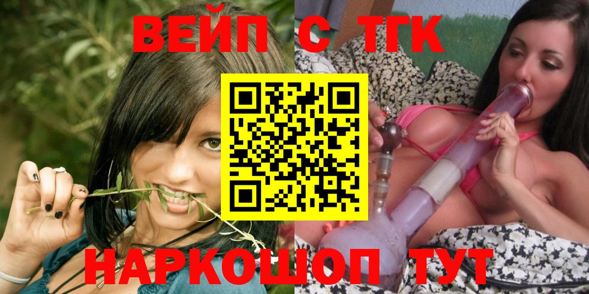 ТГК вейп с тгк Салават